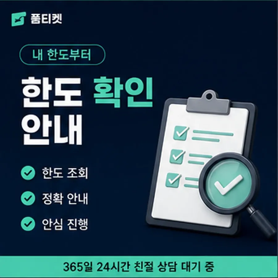 품티켓 해피머니 회선의 소액결제 현금화 진행 순서 안내 이미지