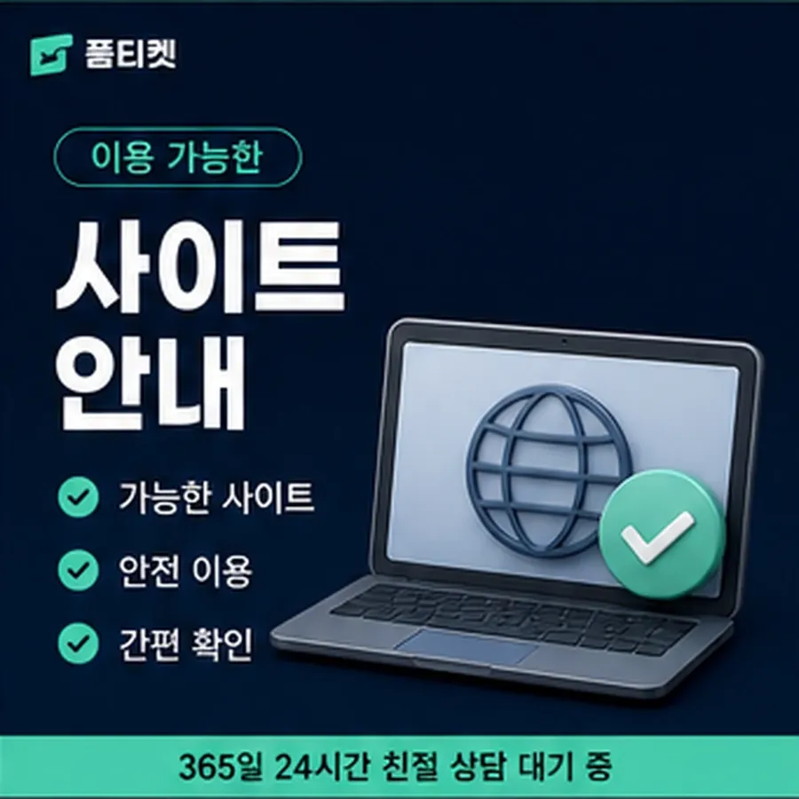 품티켓 해피머니 회선의 소액결제 현금화 걸리는 시간 안내 이미지