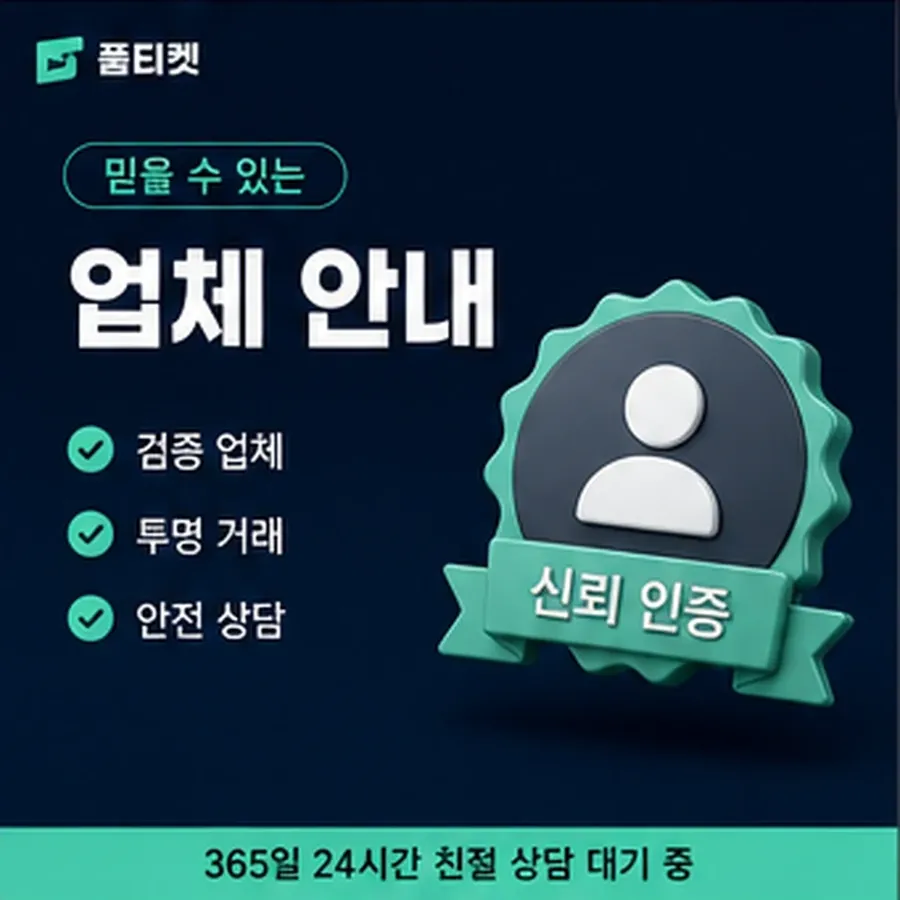 품티켓 해피머니 회선의 소액결제 현금화 회선별 차이 안내 이미지
